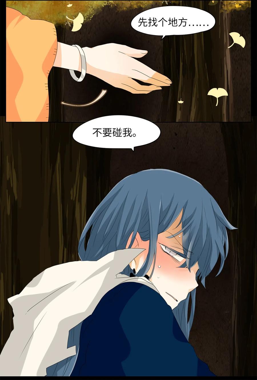 《天地海：我成为了神界的实习生》117 月见草（六） 第14页