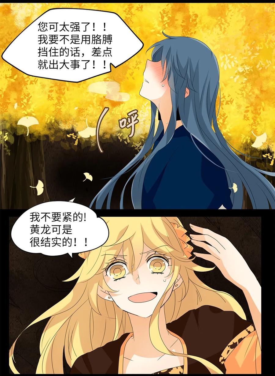 《天地海：我成为了神界的实习生》117 月见草（六） 第24页