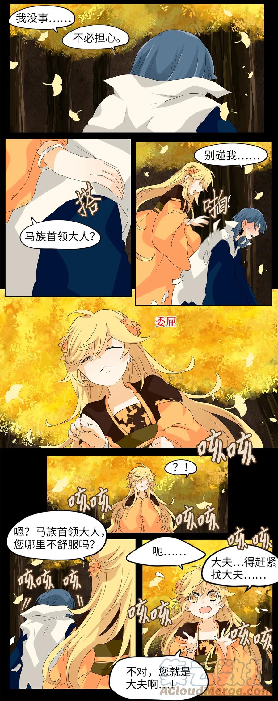 《天地海：我成为了神界的实习生》117 月见草（六） 第13页