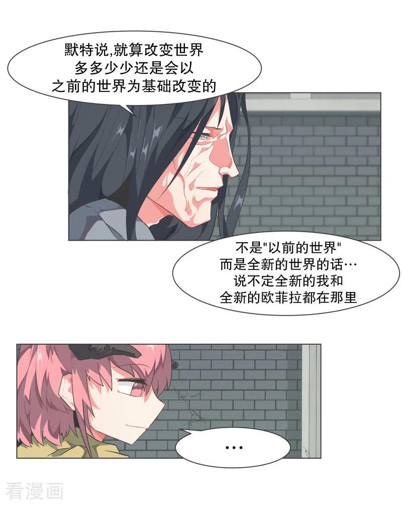 《就这样成了魔王_!》第118话 微小的希望 第4页