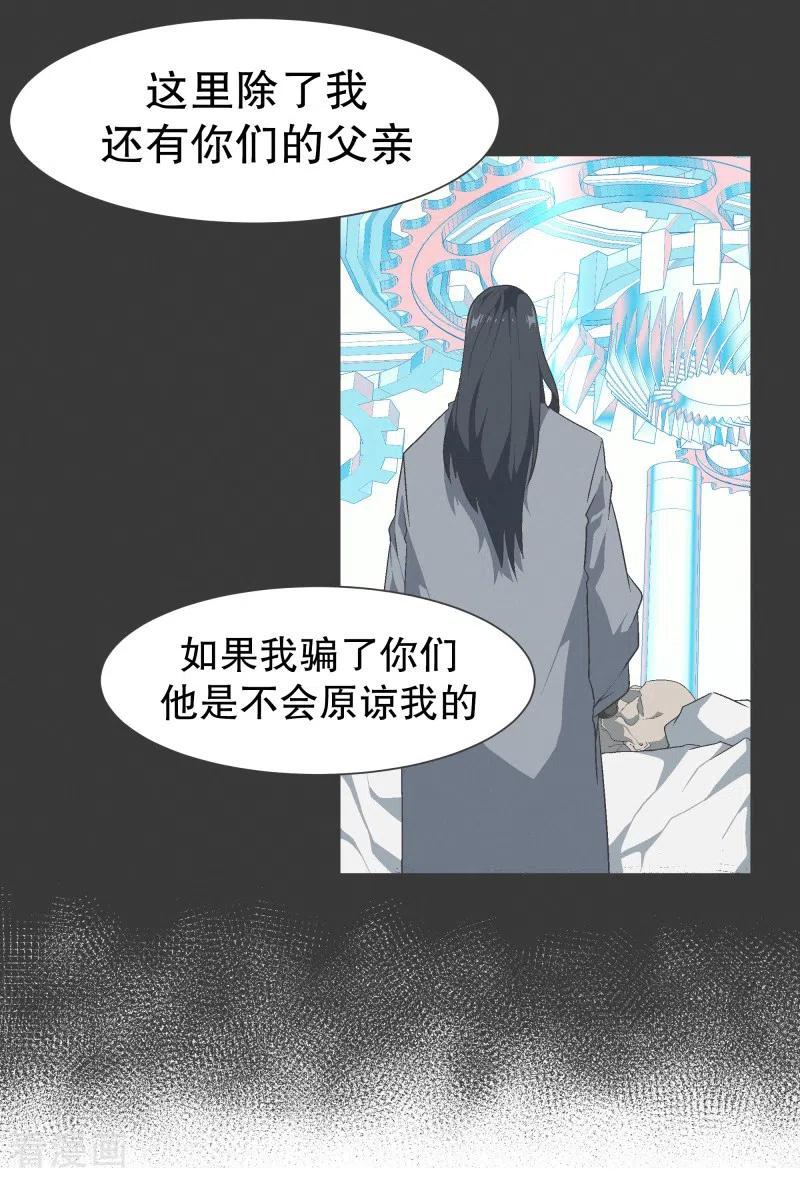 《就这样成了魔王_!》第118话 微小的希望 第2页