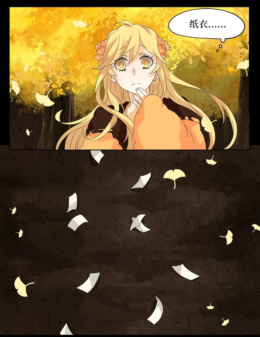 《天地海：我成为了神界的实习生》117 月见草（六） 第10页