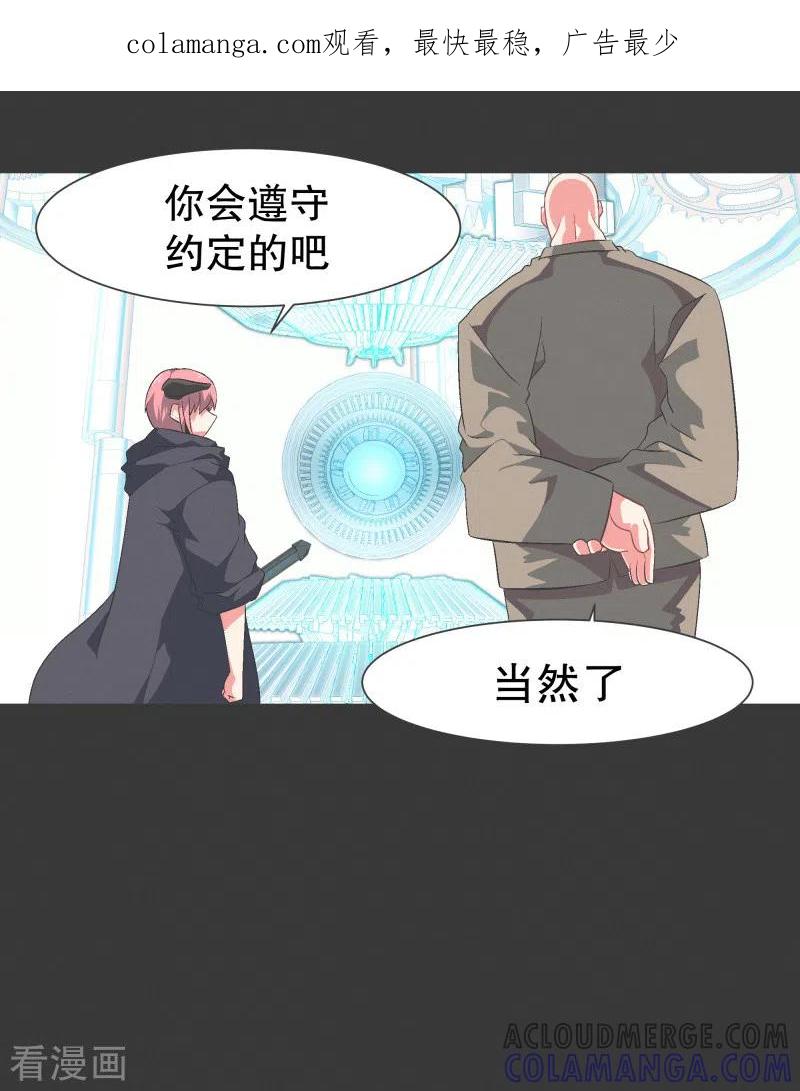 《就这样成了魔王_!》第118话 微小的希望 第1页