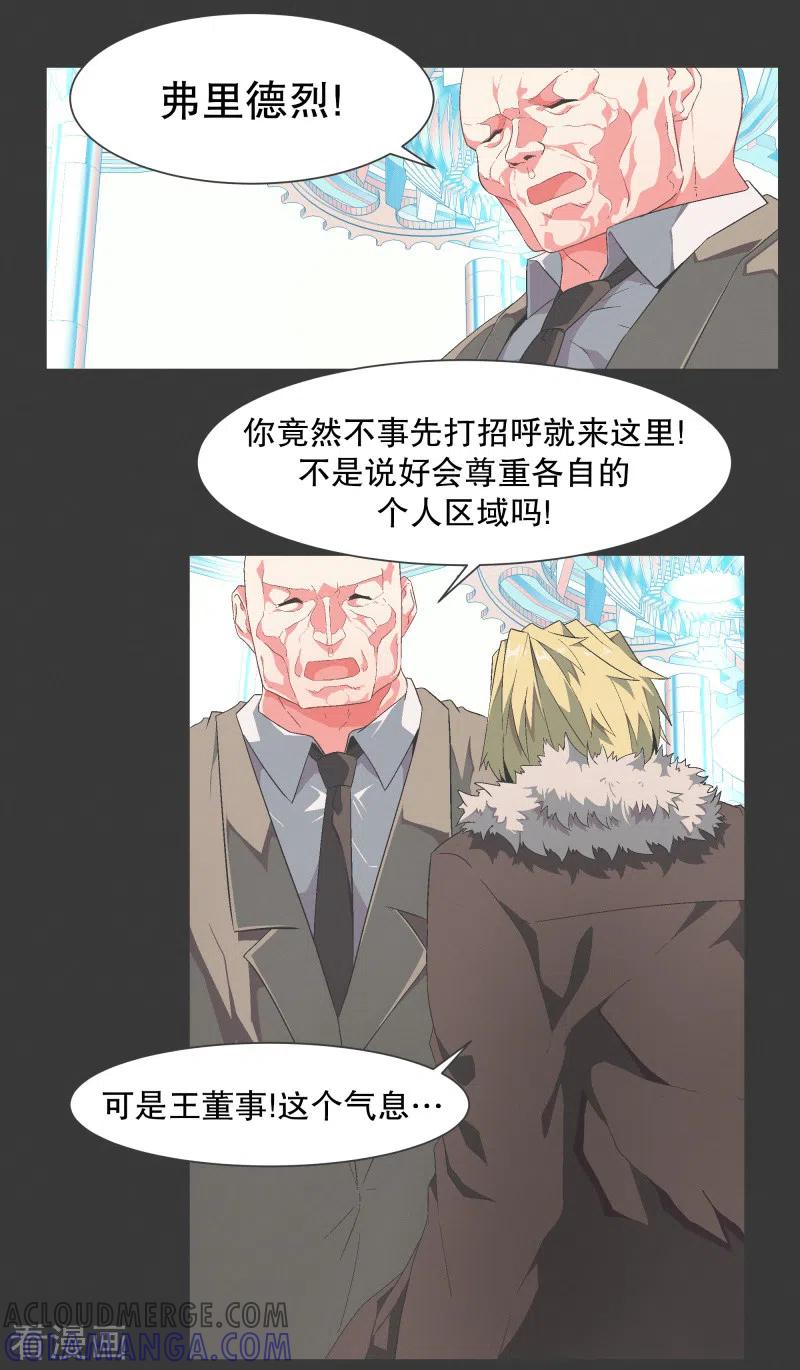 《就这样成了魔王_!》第118话 微小的希望 第11页