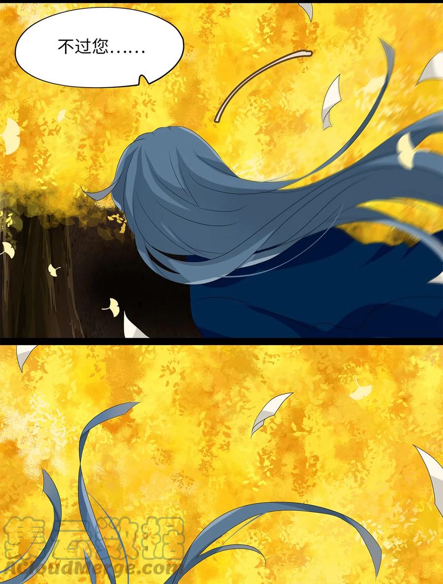 《天地海：我成为了神界的实习生》117 月见草（六） 第25页