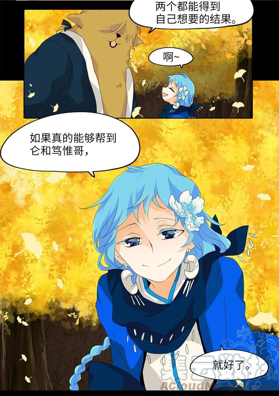 《天地海：我成为了神界的实习生》117 月见草（六） 第31页