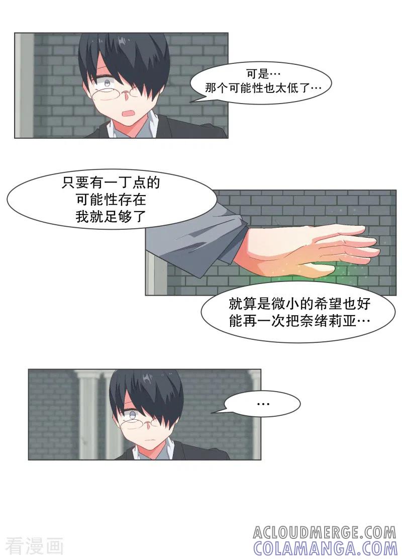 《就这样成了魔王_!》第118话 微小的希望 第5页