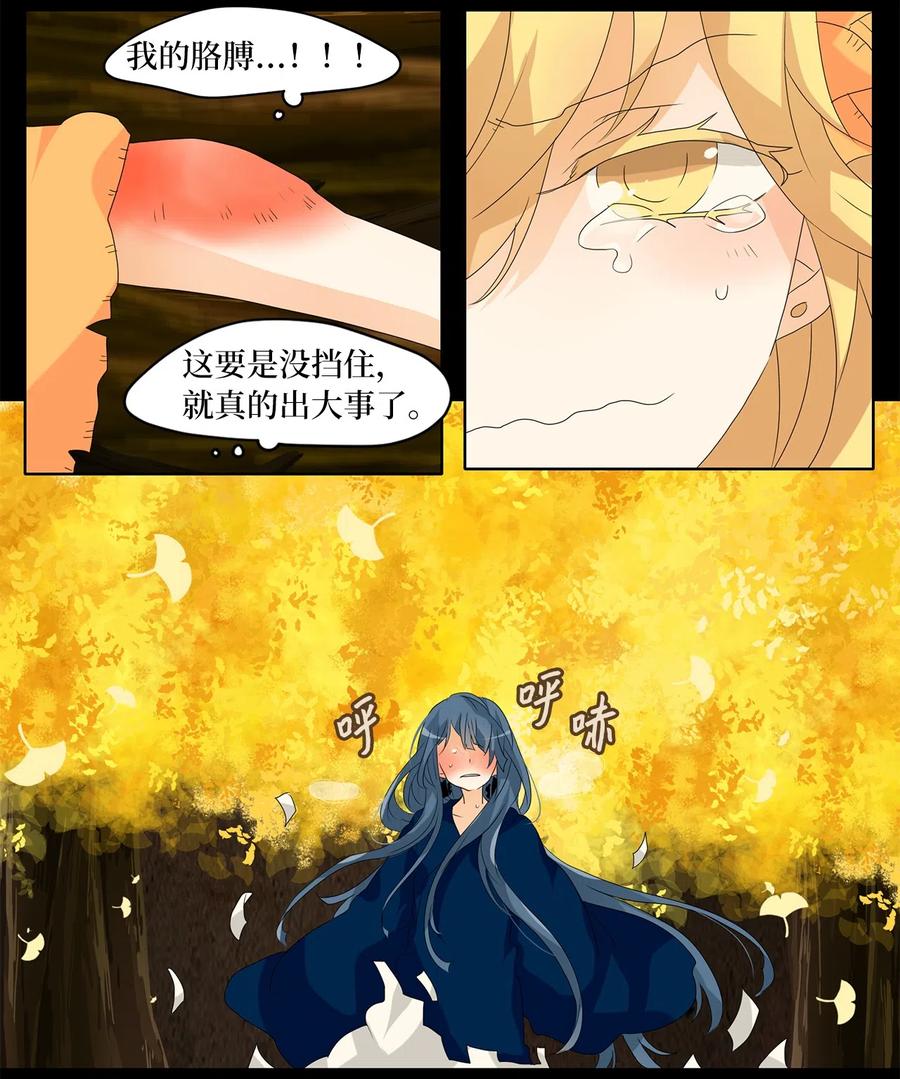 《天地海：我成为了神界的实习生》117 月见草（六） 第22页
