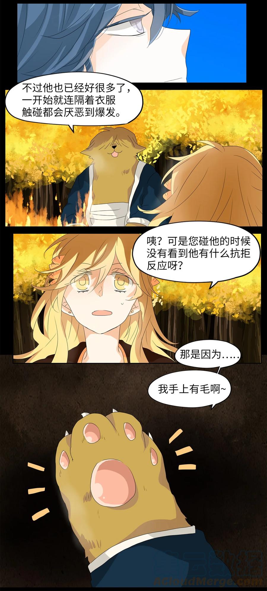 《天地海：我成为了神界的实习生》118 月见草（七） 第24页