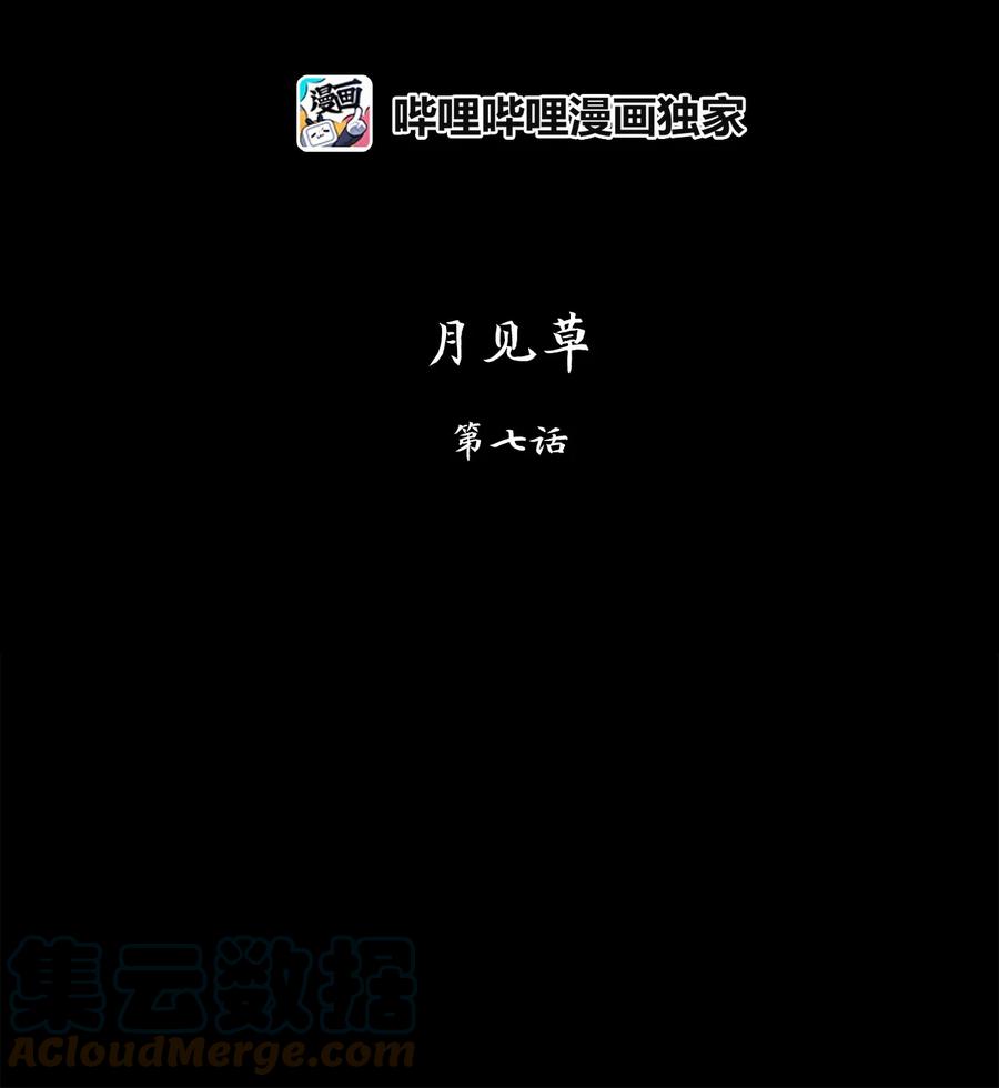 《天地海：我成为了神界的实习生》118 月见草（七） 第10页
