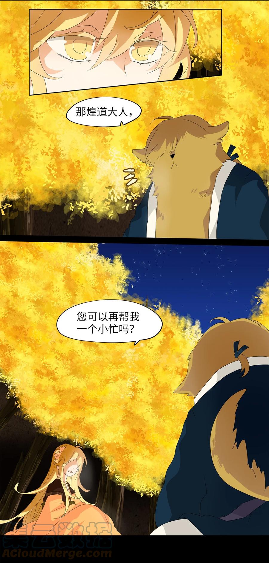 《天地海：我成为了神界的实习生》118 月见草（七） 第8页