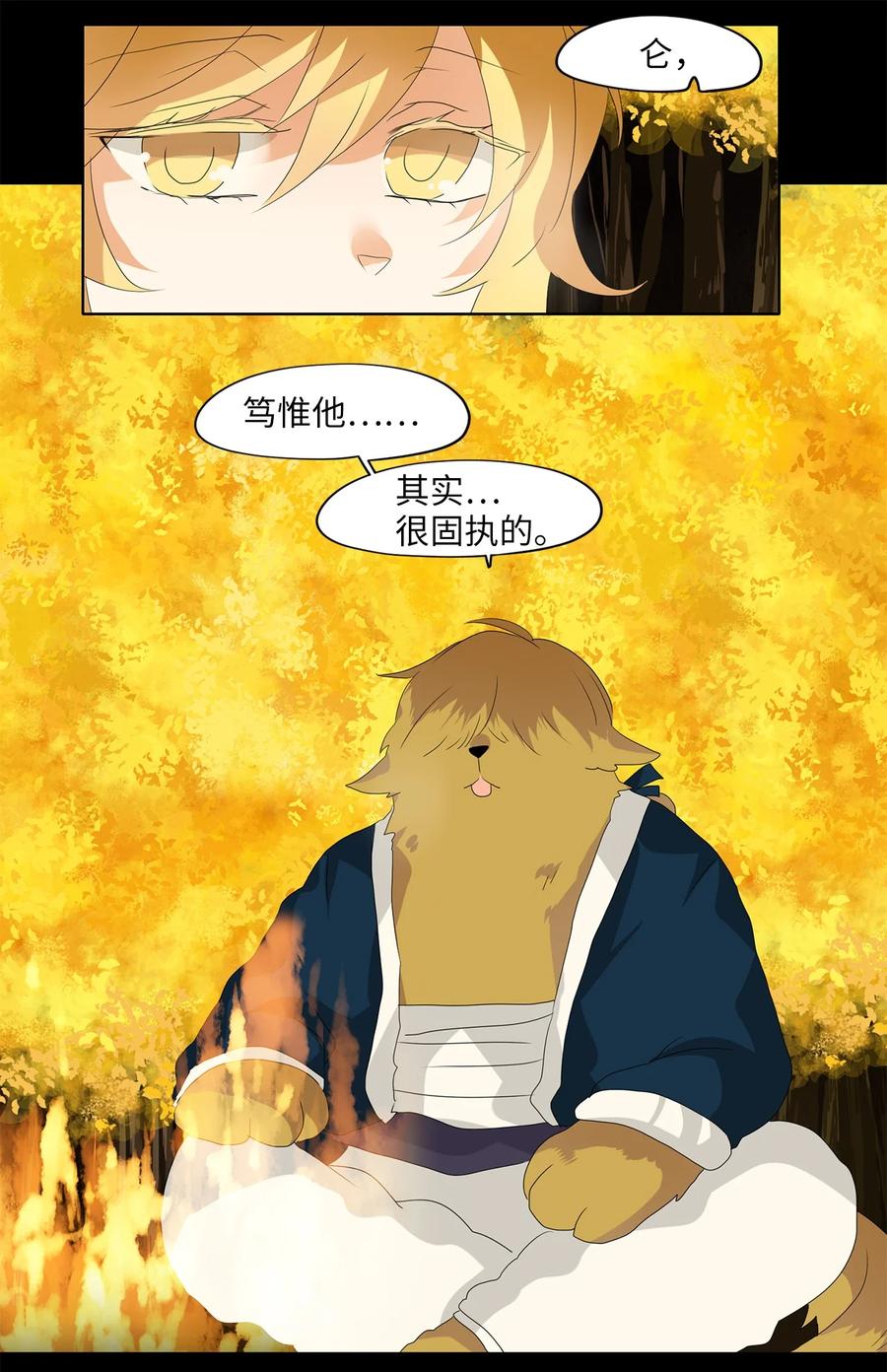 《天地海：我成为了神界的实习生》118 月见草（七） 第5页