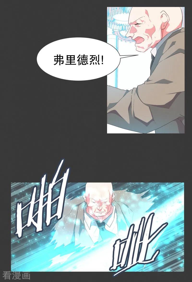 《就这样成了魔王_!》第119话 我是不会让你 第6页