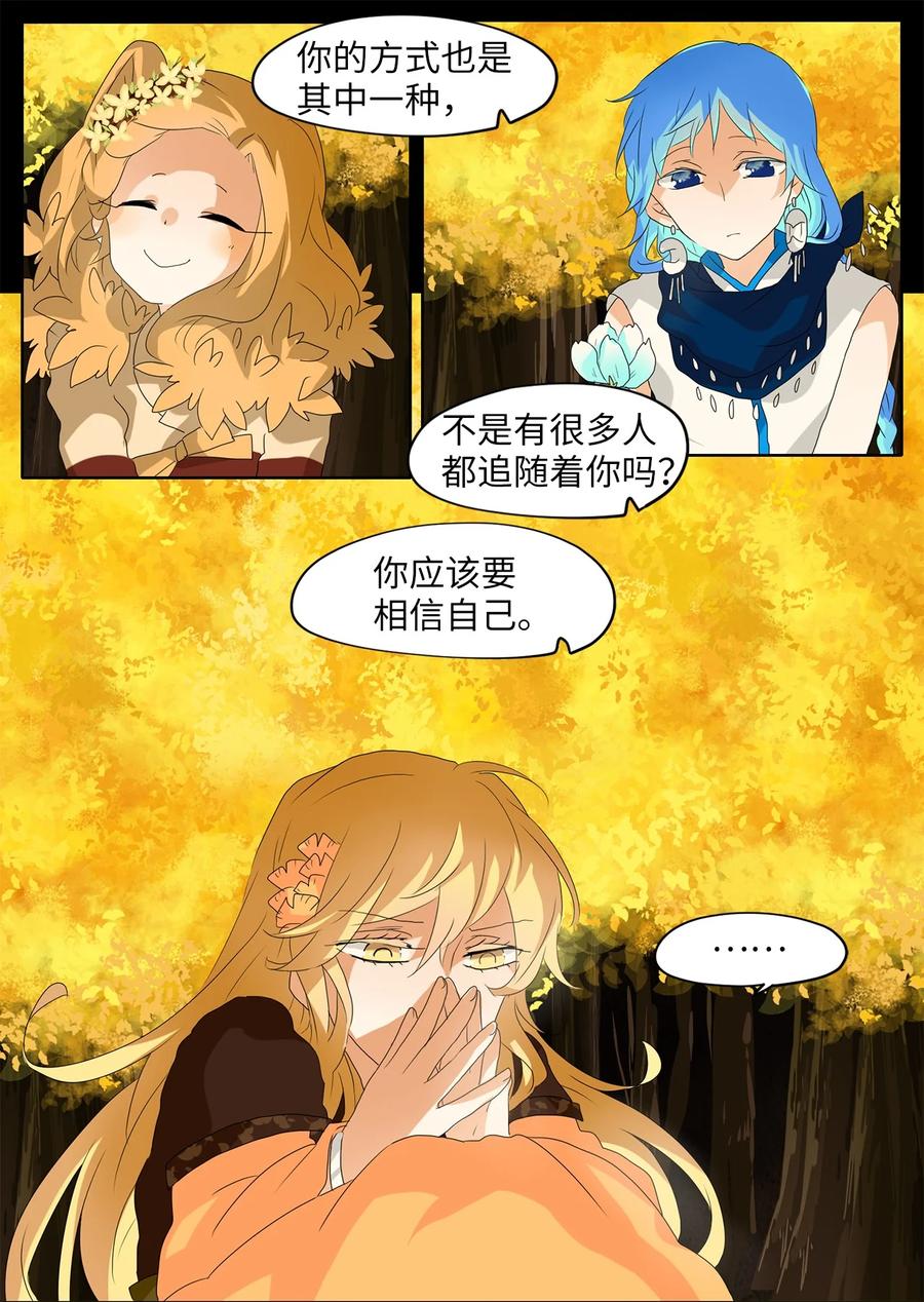 《天地海：我成为了神界的实习生》118 月见草（七） 第7页