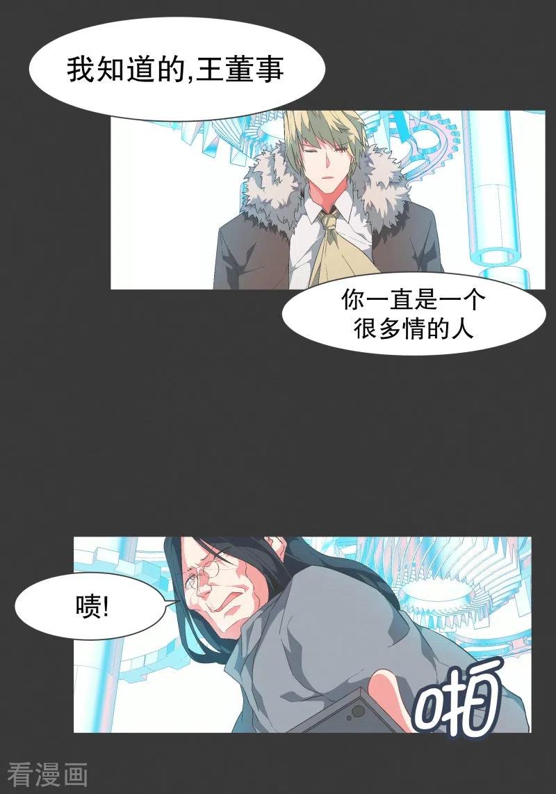 《就这样成了魔王_!》第119话 我是不会让你 第8页