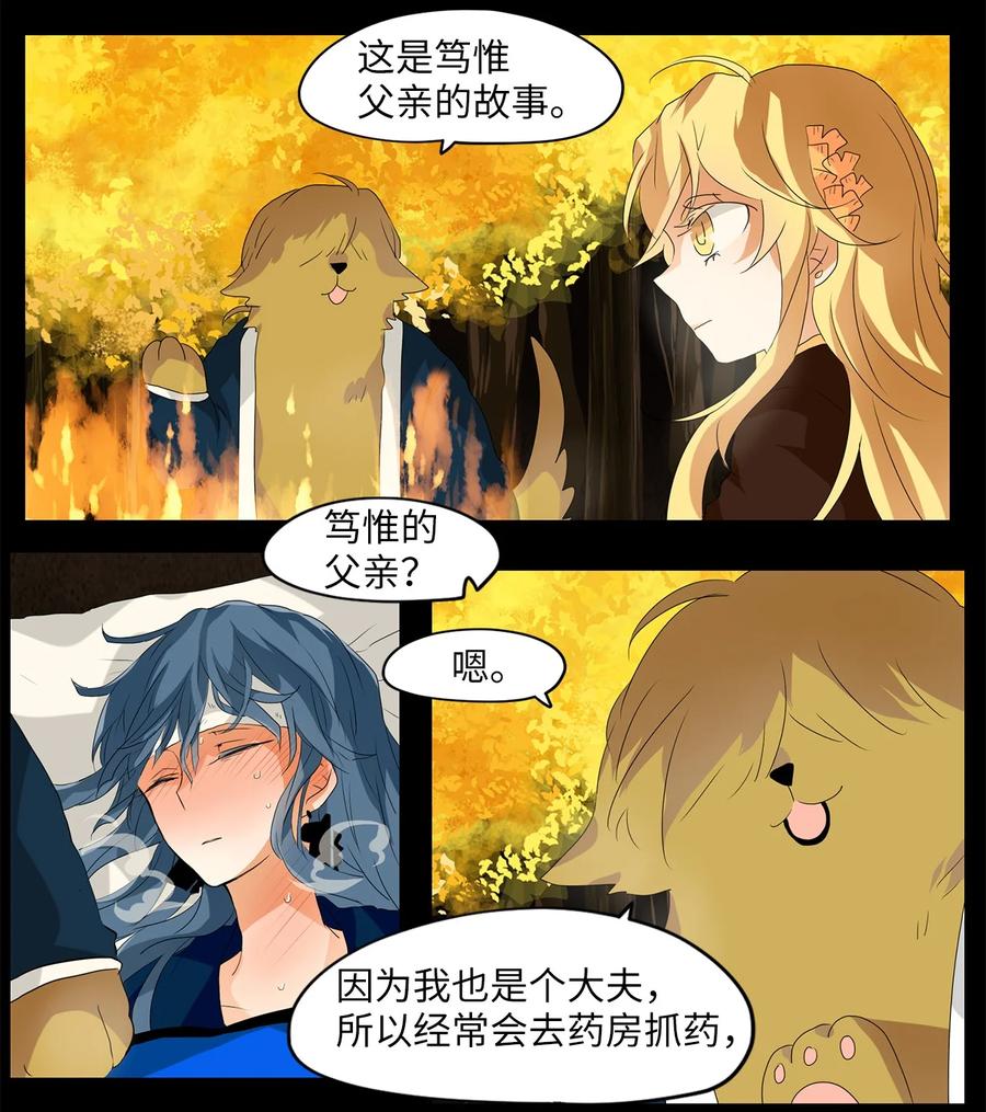 《天地海：我成为了神界的实习生》118 月见草（七） 第13页