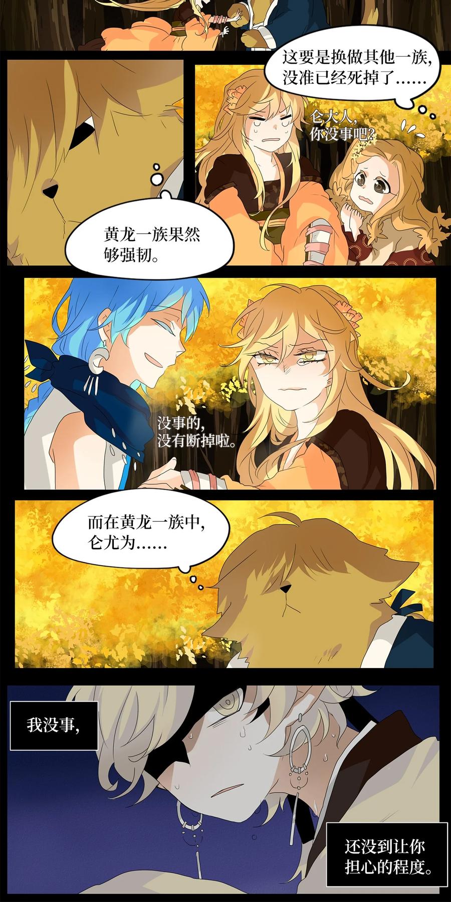 《天地海：我成为了神界的实习生》118 月见草（七） 第1页