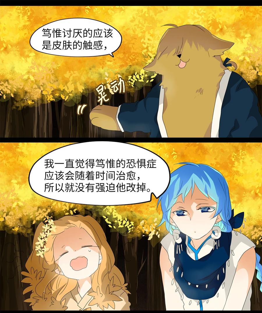 《天地海：我成为了神界的实习生》118 月见草（七） 第25页
