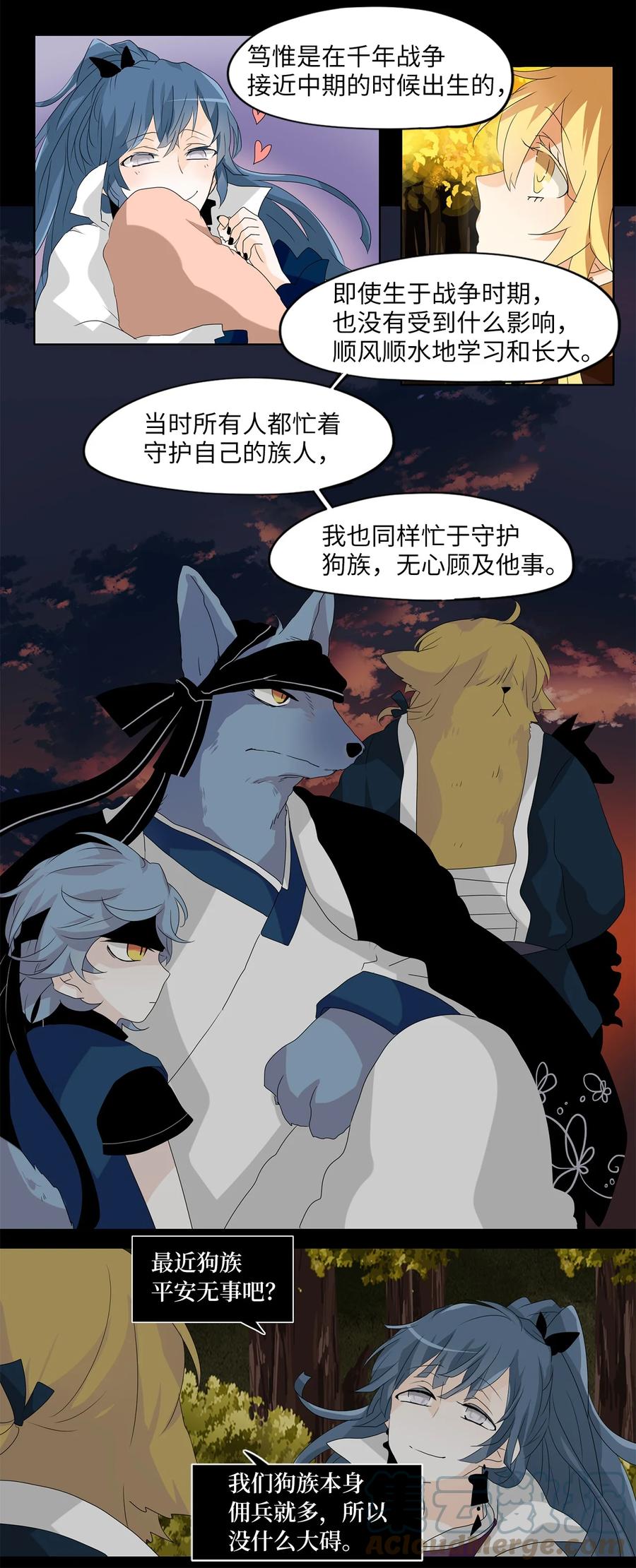 《天地海：我成为了神界的实习生》118 月见草（七） 第16页