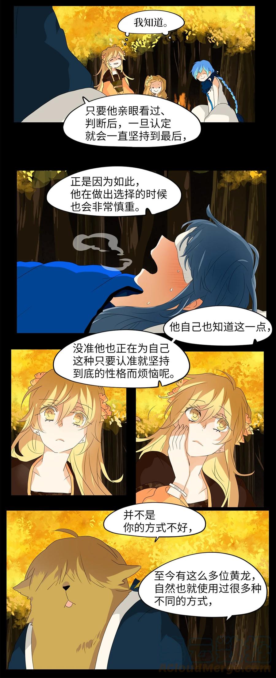《天地海：我成为了神界的实习生》118 月见草（七） 第6页