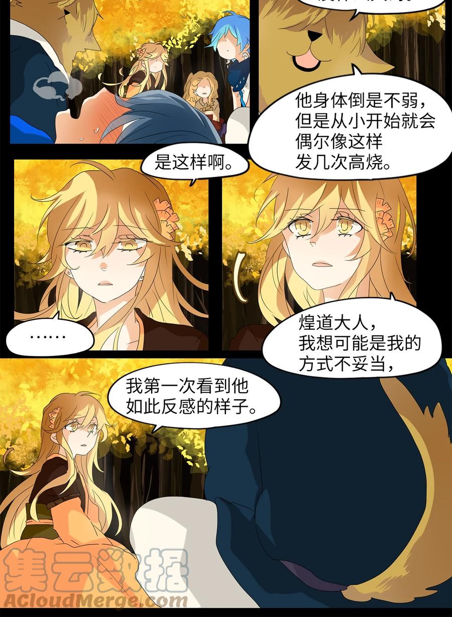 《天地海：我成为了神界的实习生》118 月见草（七） 第4页