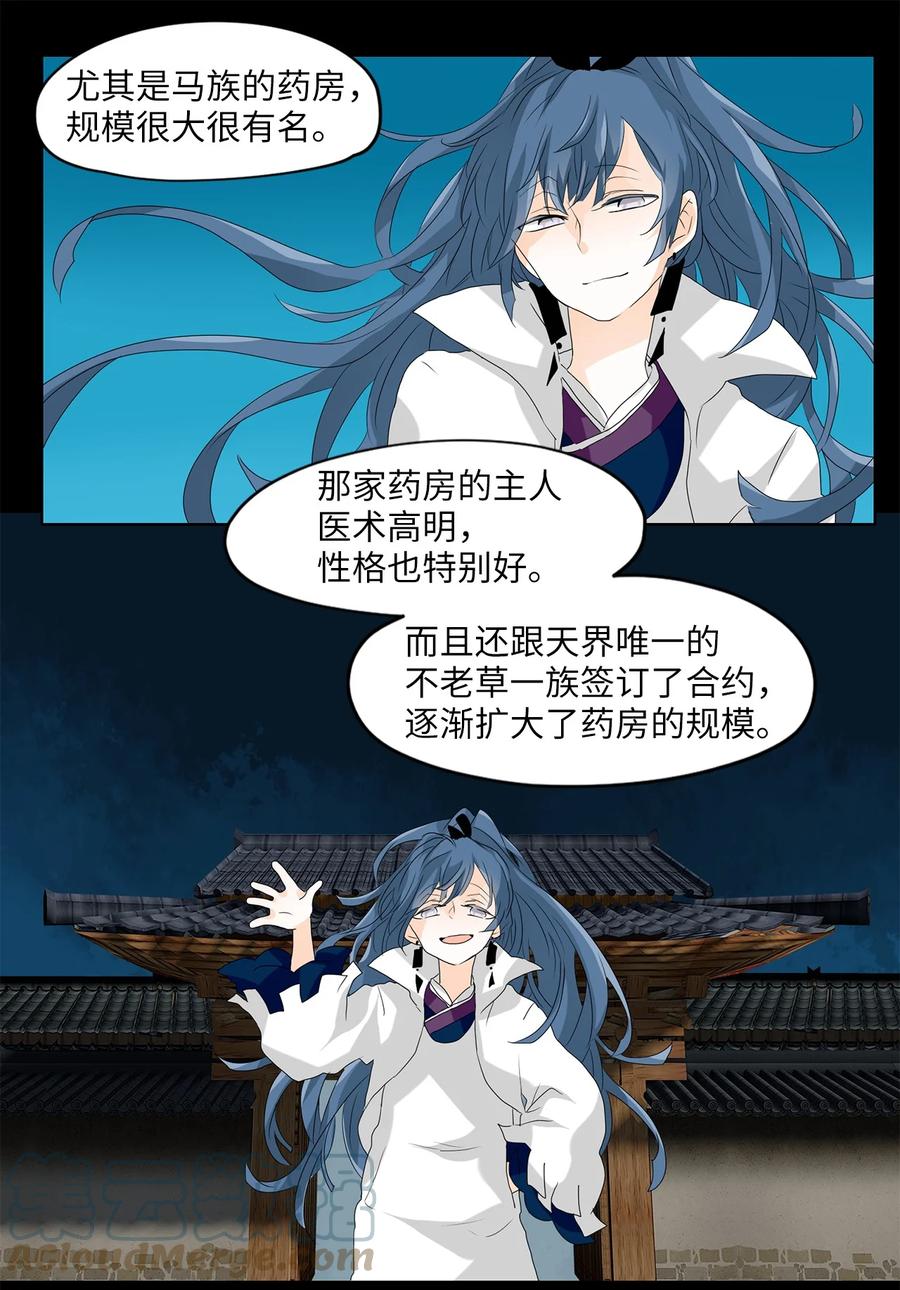 《天地海：我成为了神界的实习生》118 月见草（七） 第12页