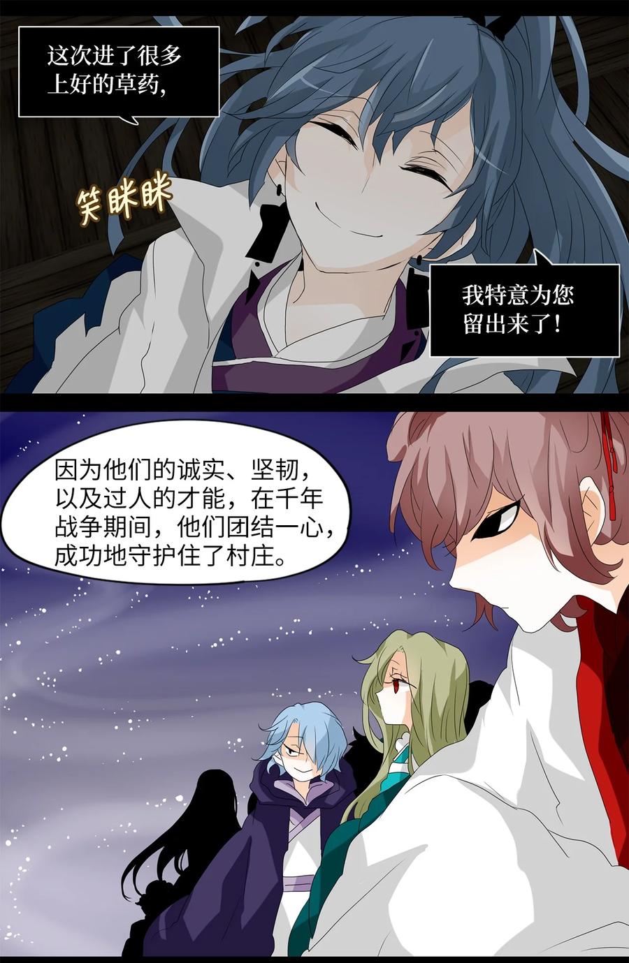 《天地海：我成为了神界的实习生》118 月见草（七） 第15页
