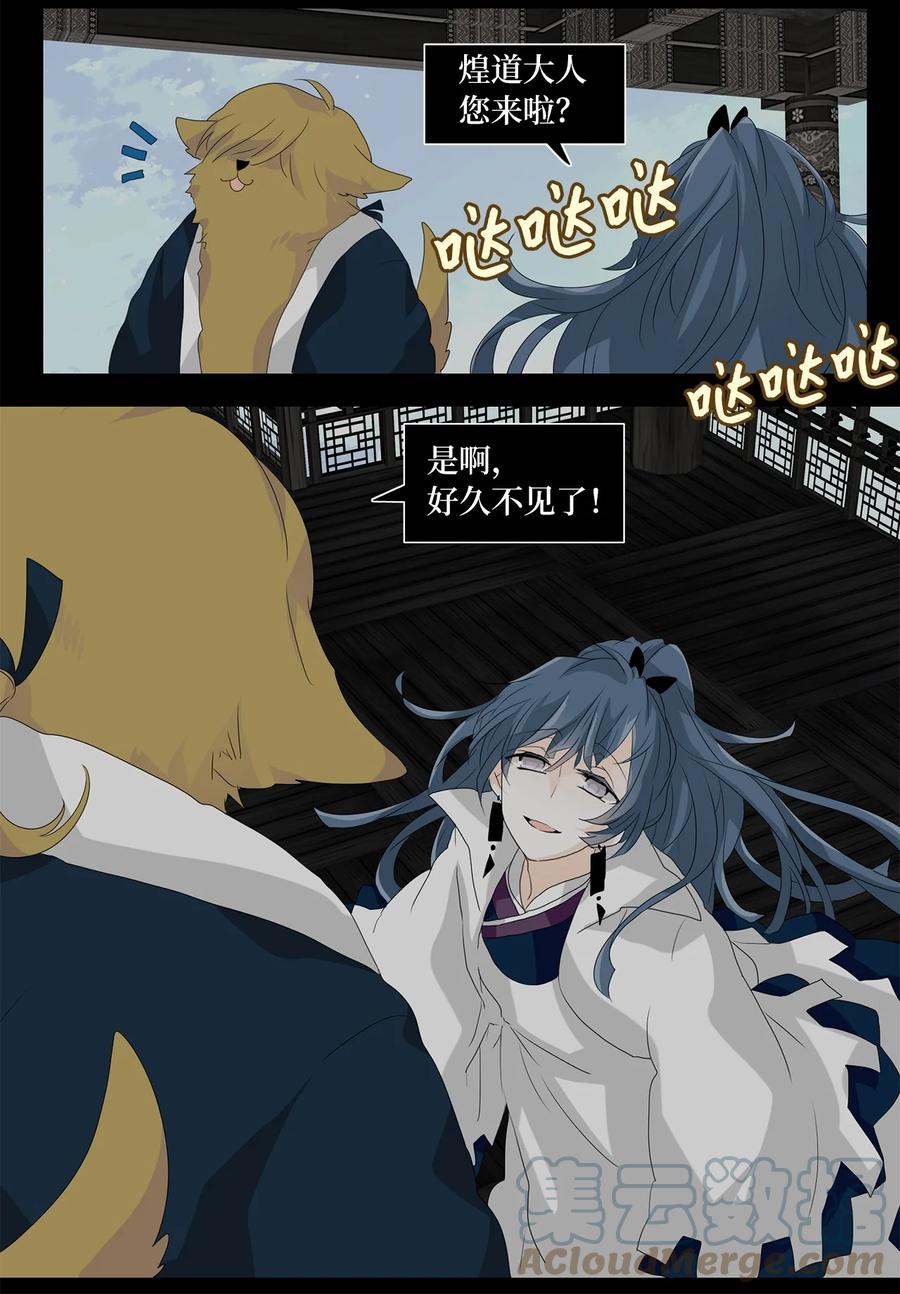 《天地海：我成为了神界的实习生》118 月见草（七） 第14页