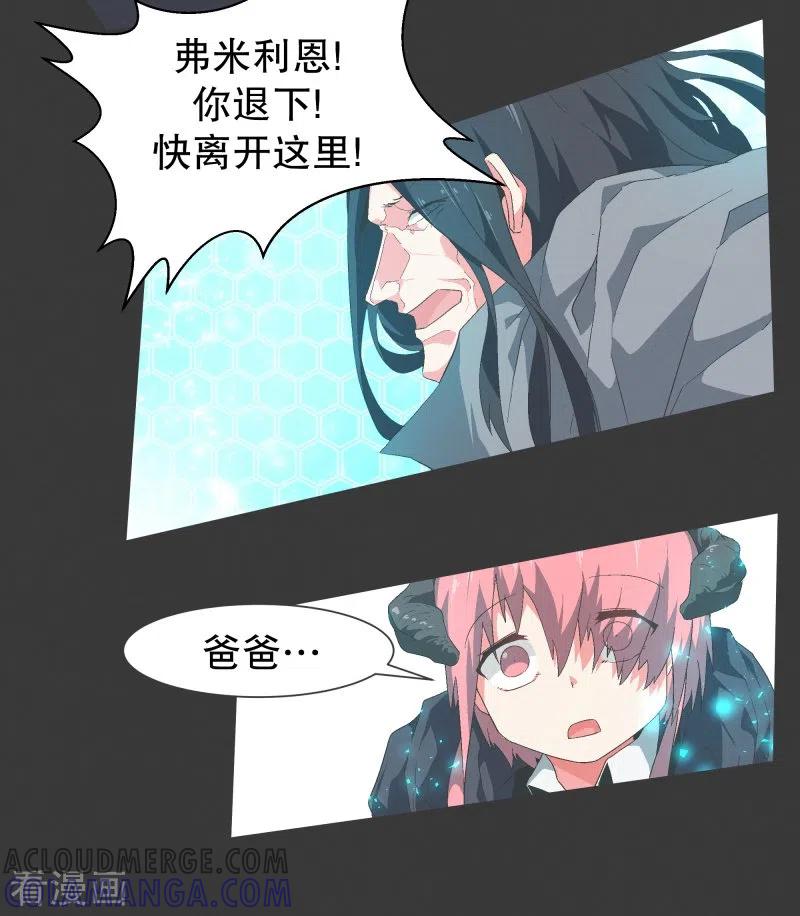 《就这样成了魔王_!》第119话 我是不会让你 第13页