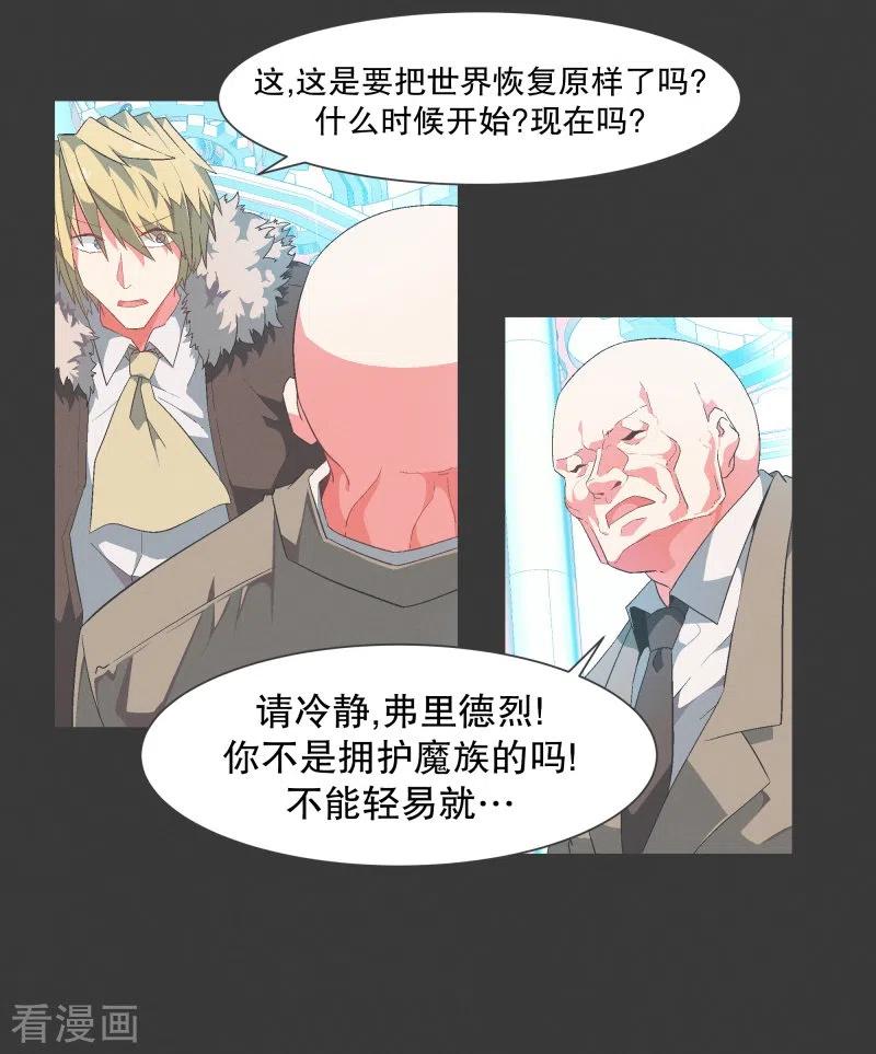 《就这样成了魔王_!》第119话 我是不会让你 第2页