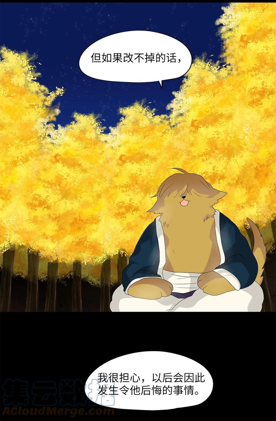 《天地海：我成为了神界的实习生》118 月见草（七） 第26页