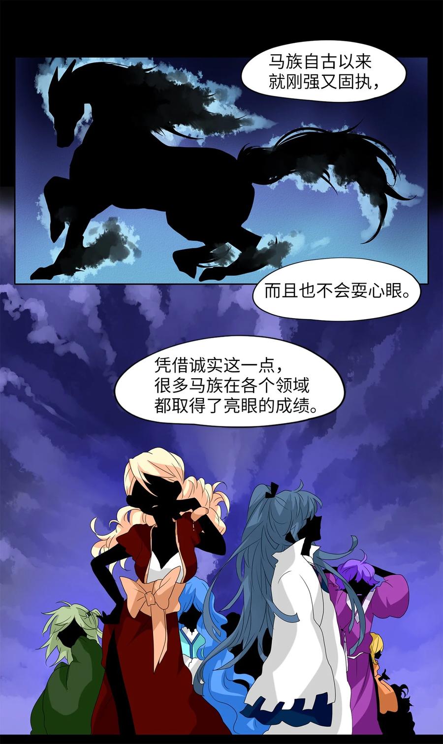 《天地海：我成为了神界的实习生》118 月见草（七） 第11页