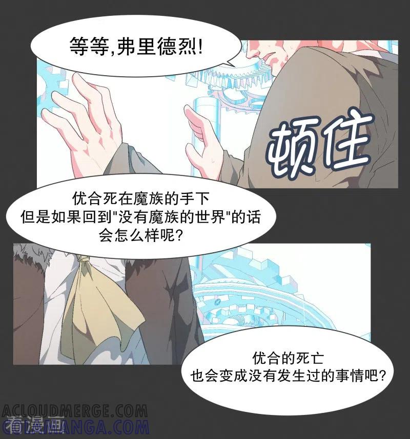 《就这样成了魔王_!》第119话 我是不会让你 第5页