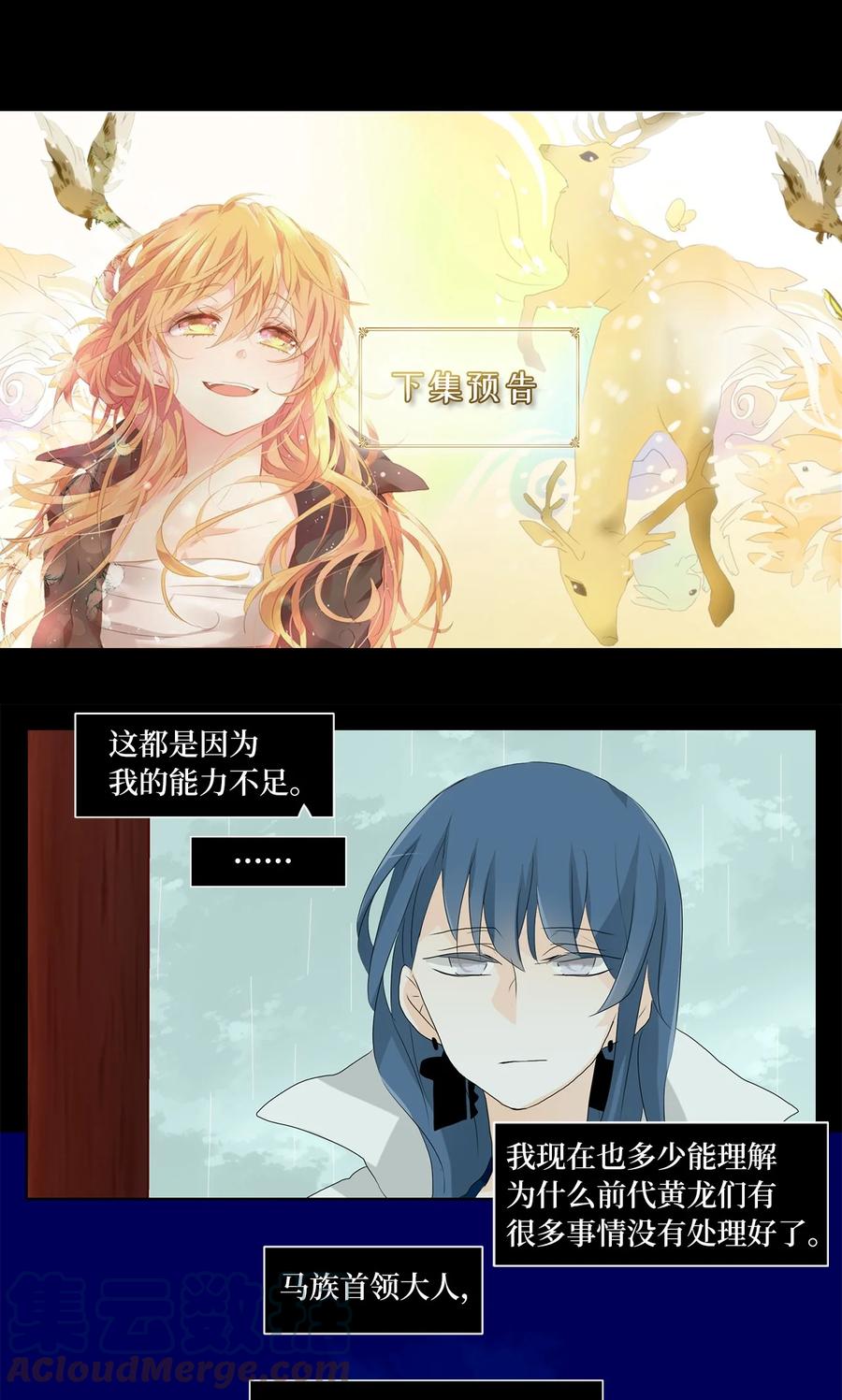 《天地海：我成为了神界的实习生》118 月见草（七） 第30页