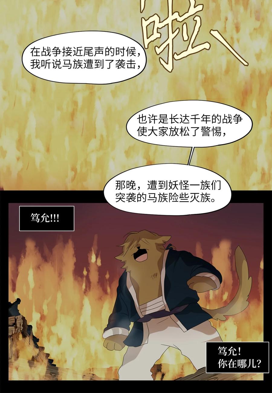 《天地海：我成为了神界的实习生》118 月见草（七） 第19页