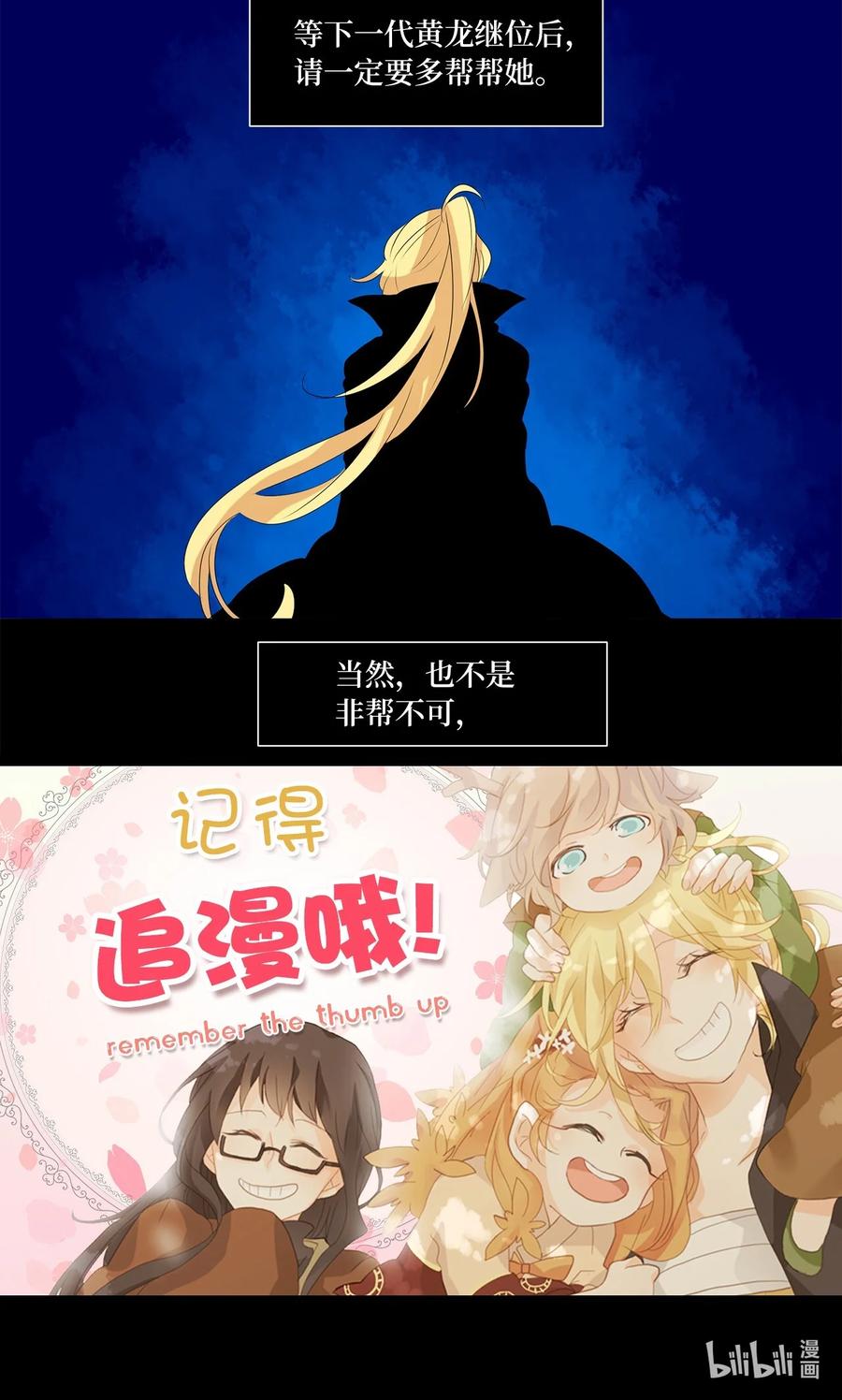 《天地海：我成为了神界的实习生》118 月见草（七） 第31页