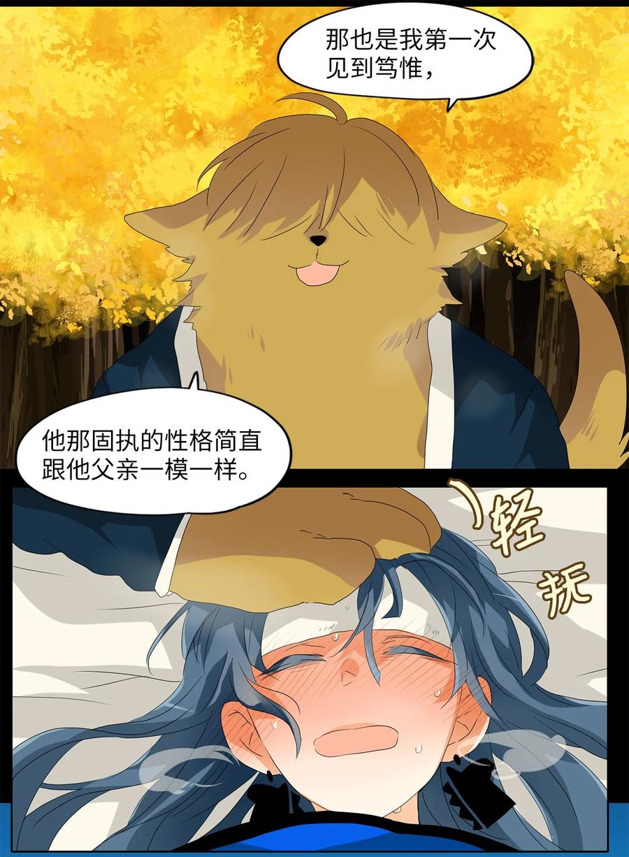 《天地海：我成为了神界的实习生》118 月见草（七） 第21页