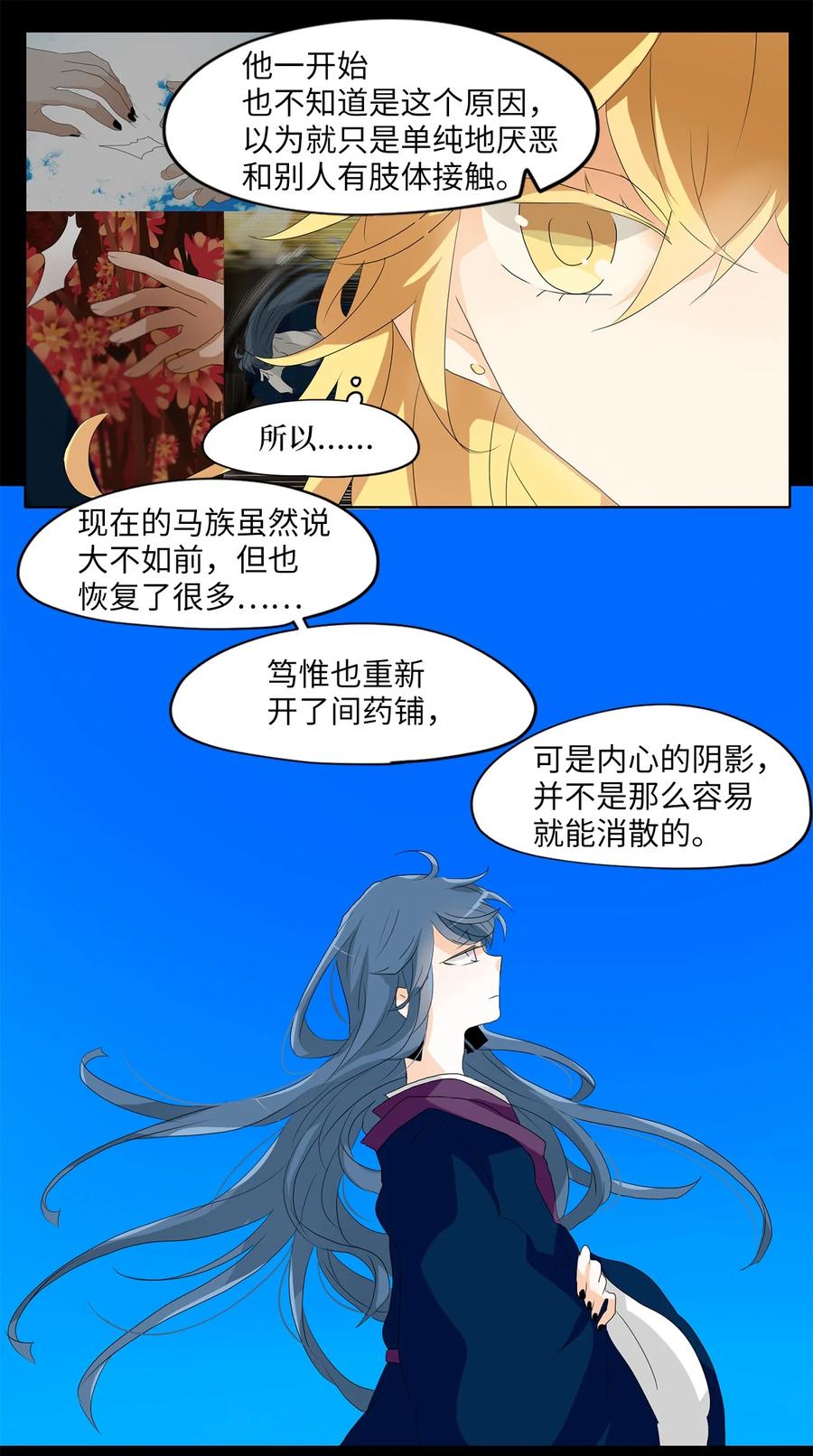 《天地海：我成为了神界的实习生》118 月见草（七） 第23页