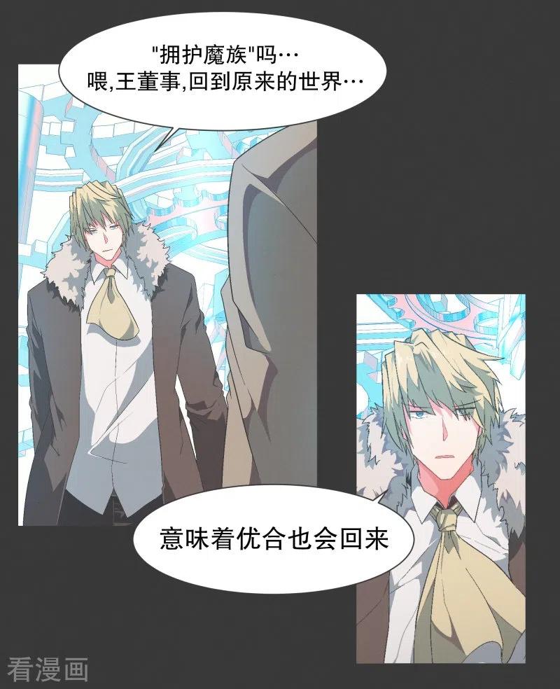 《就这样成了魔王_!》第119话 我是不会让你 第4页