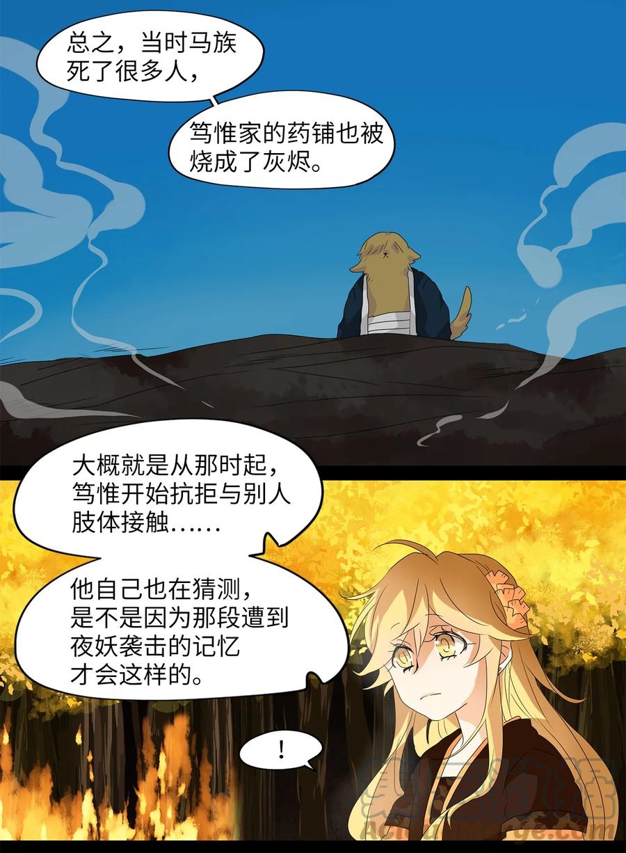 《天地海：我成为了神界的实习生》118 月见草（七） 第22页