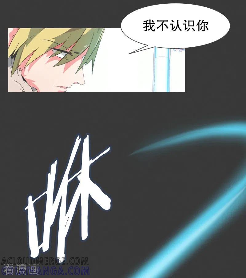 《就这样成了魔王_!》第119话 我是不会让你 第11页