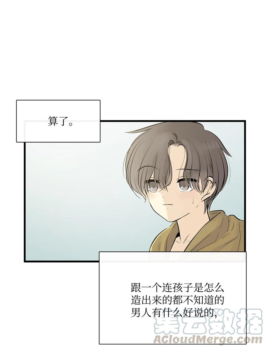 图腾领域 - 011 丢失的记忆 - 第40张图