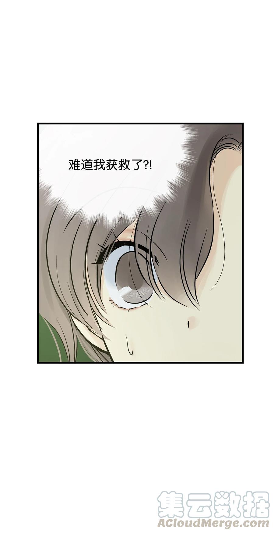 图腾领域 - 011 丢失的记忆 - 第13张图