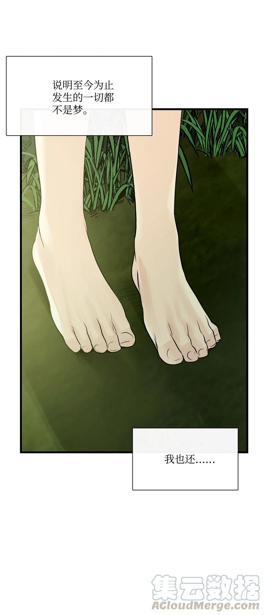 图腾领域 - 011 丢失的记忆 - 第25张图