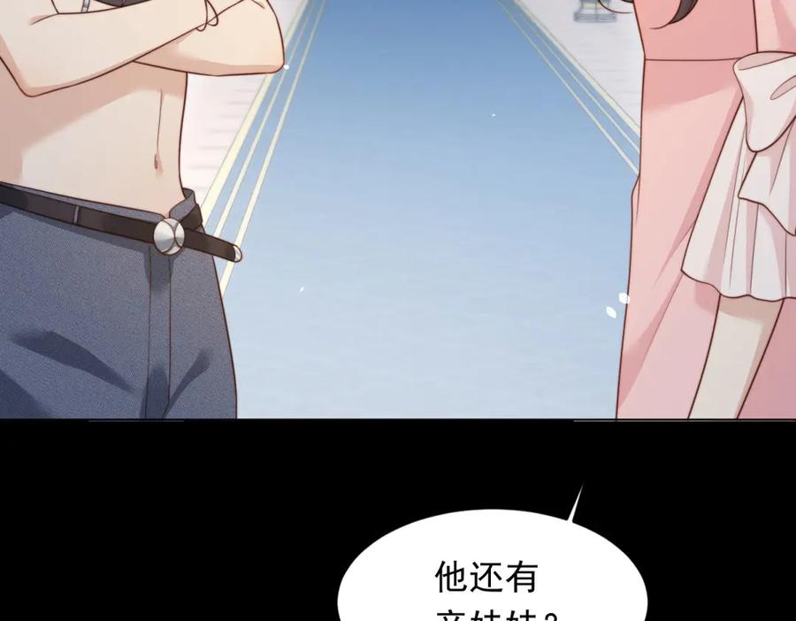 《和植物人大佬联姻》第42话 追我，是在报答你！ 第142页