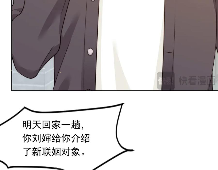 《和植物人大佬联姻》第42话 追我，是在报答你！ 第122页