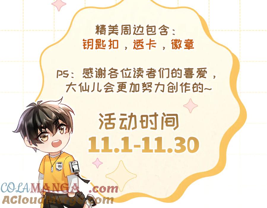 大仙儿 第11话：卧槽！有鬼！ 第169页