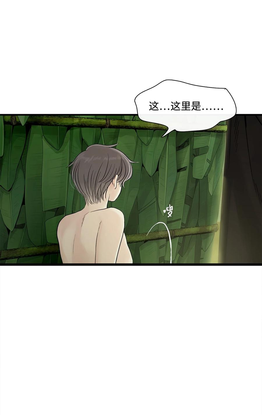 图腾领域 - 011 丢失的记忆 - 第11张图