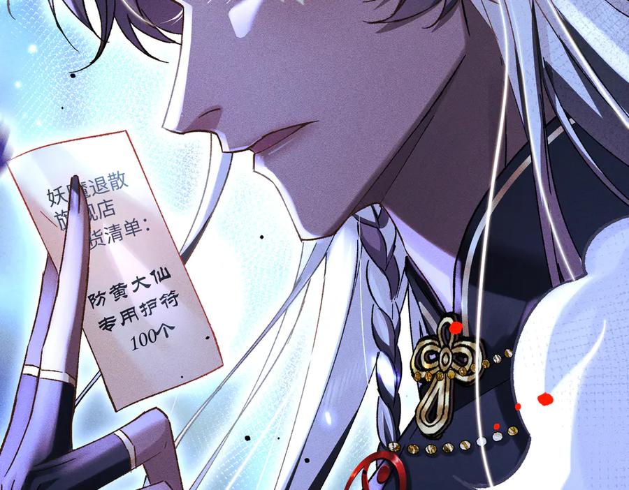 大仙儿 第11话：卧槽！有鬼！ 第147页
