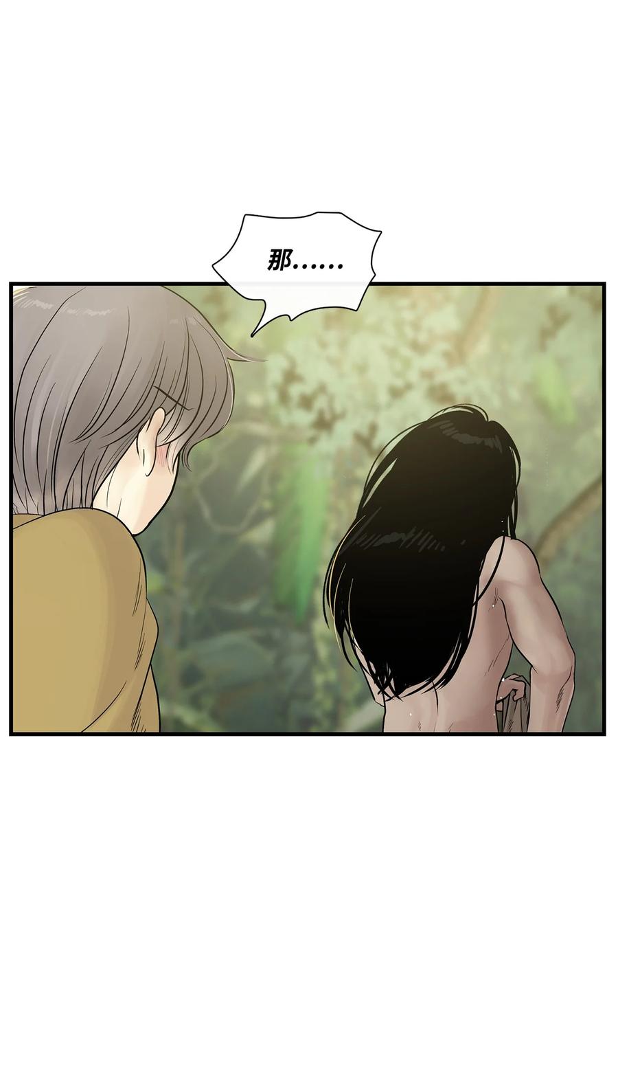 图腾领域 - 011 丢失的记忆 - 第39张图